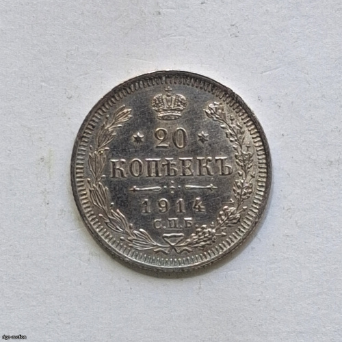 20 kapeiku moneta 1914, spb, vs, 500 sudraba