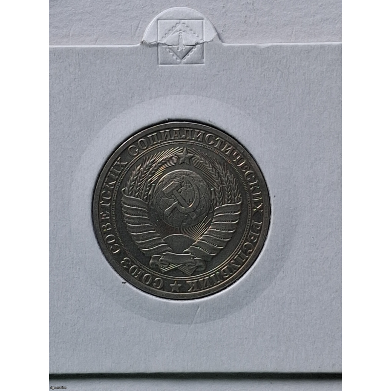 1 ruble 1964 USSR