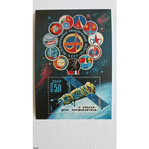 A Soviet postal souvenir sheet issued in 1983, dedicated to Cosmonautics Day (12 April) and the Intercosmos programme.