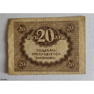 Famous "Kerenka" with a face value of 20 rubles, 1917 model.