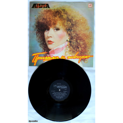 A collectible vinyl record Alla Pugacheva — "I Came and I'm Speaking" (1987) | Rare Export Edition