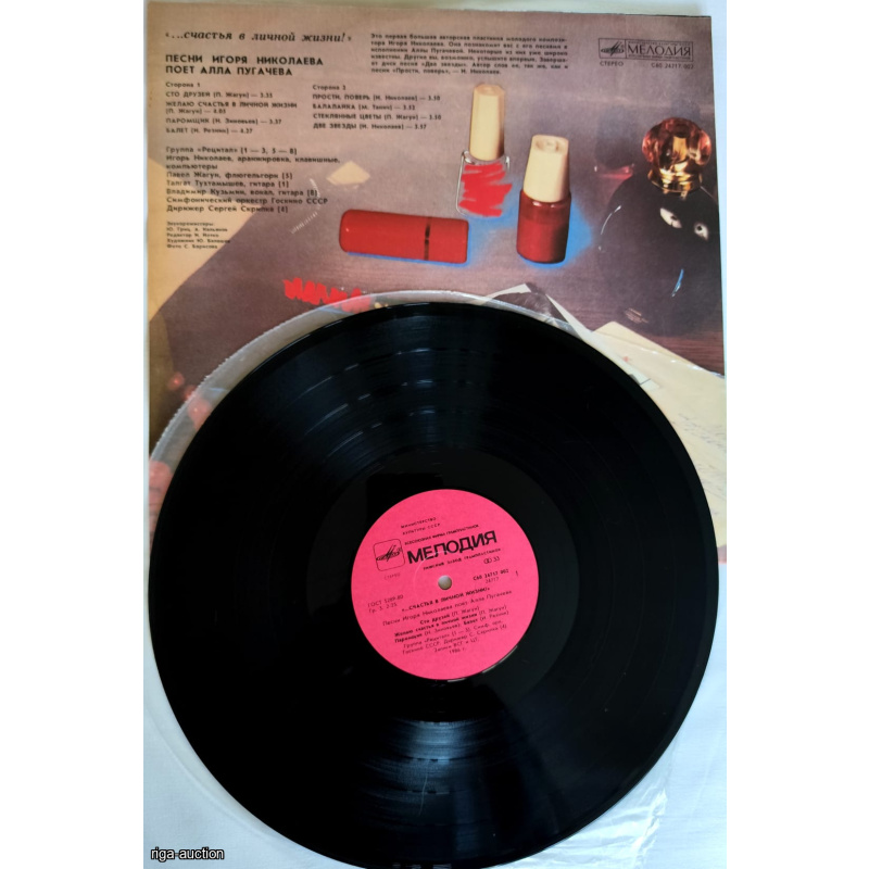 Vinyl Record Alla Pugacheva – "...Happiness in Private Life!" (1986)