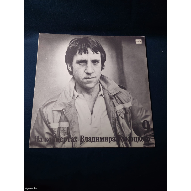 Record. Vysotsky.