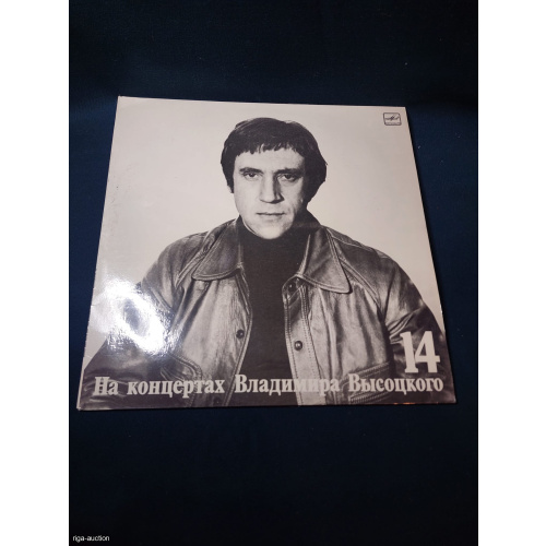 Record Vysotsky.