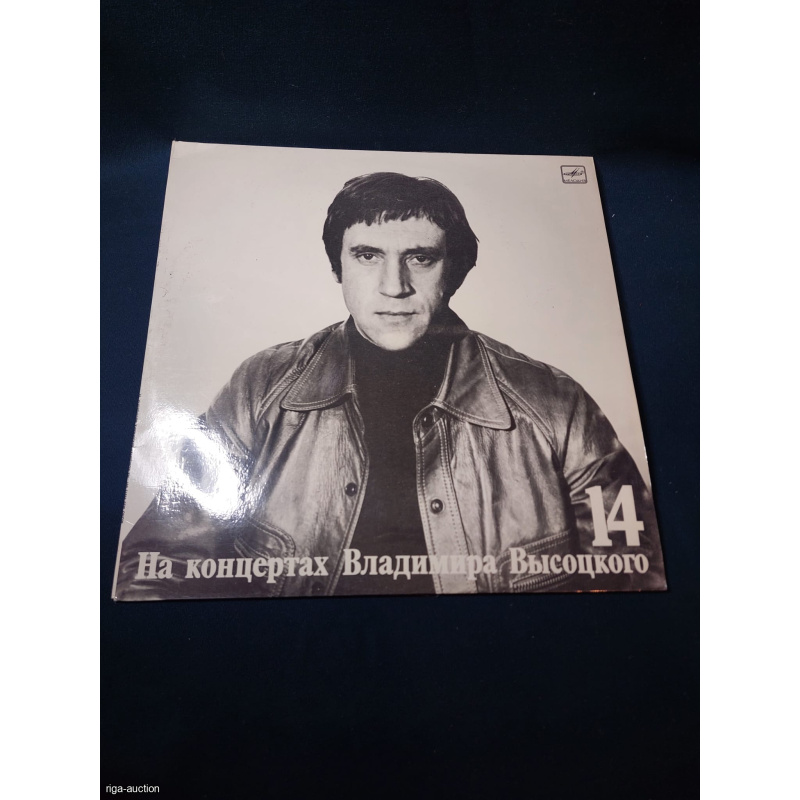 Record Vysotsky.