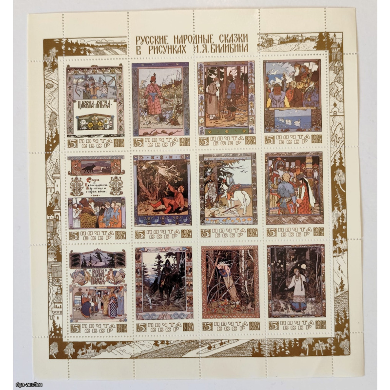 PSRS 1969. "Krievu tautas pasakas I. Bilibina zīmējumos" mazā loksne, 12 markas/kuponi, MNH OG