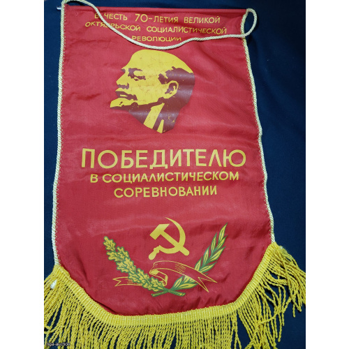 Pennant for the Winner of the Socialist Competition.
