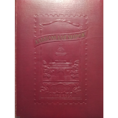 USSR Stamp Album 1970s