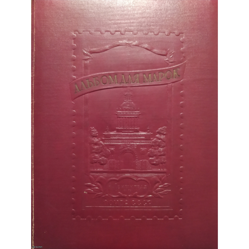 USSR Stamp Album 1970s