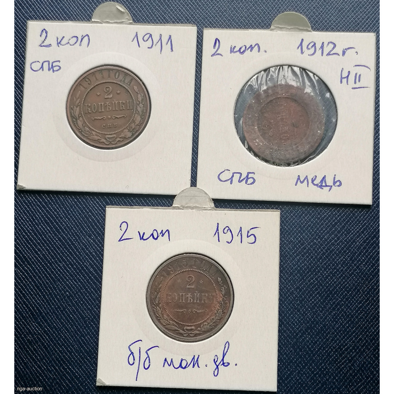 Coins 2 kop 1911 spb, 2 kop 1912 spb, 2 kop 1915 b/b, cooper