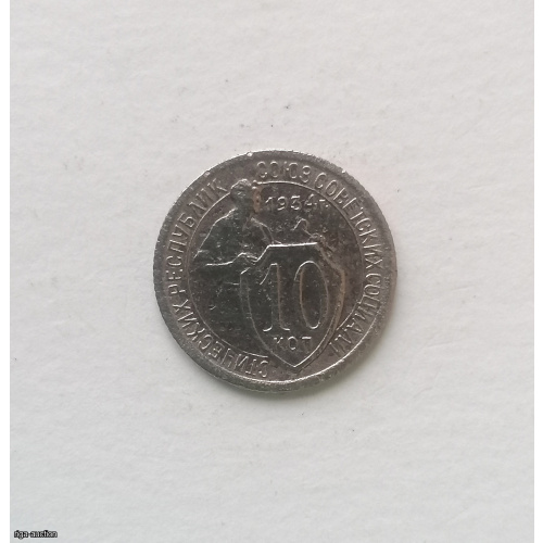 Manetas PSRS 10 kap 1934, vara nikelis