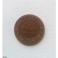 Coin 2 kop 1908 spb, Nikolas 2, cooper