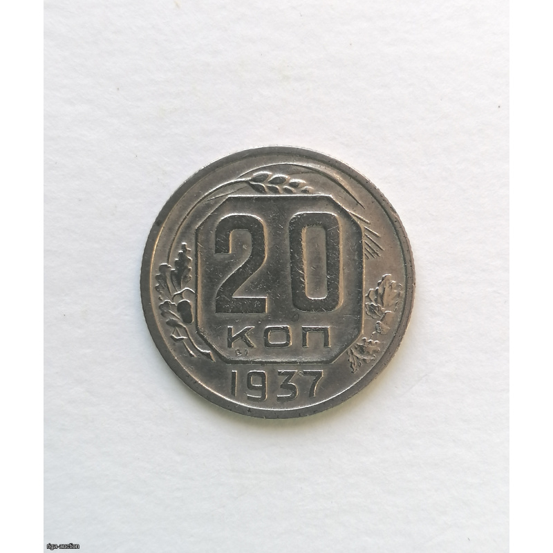Coin 20 kop 1937, cooper