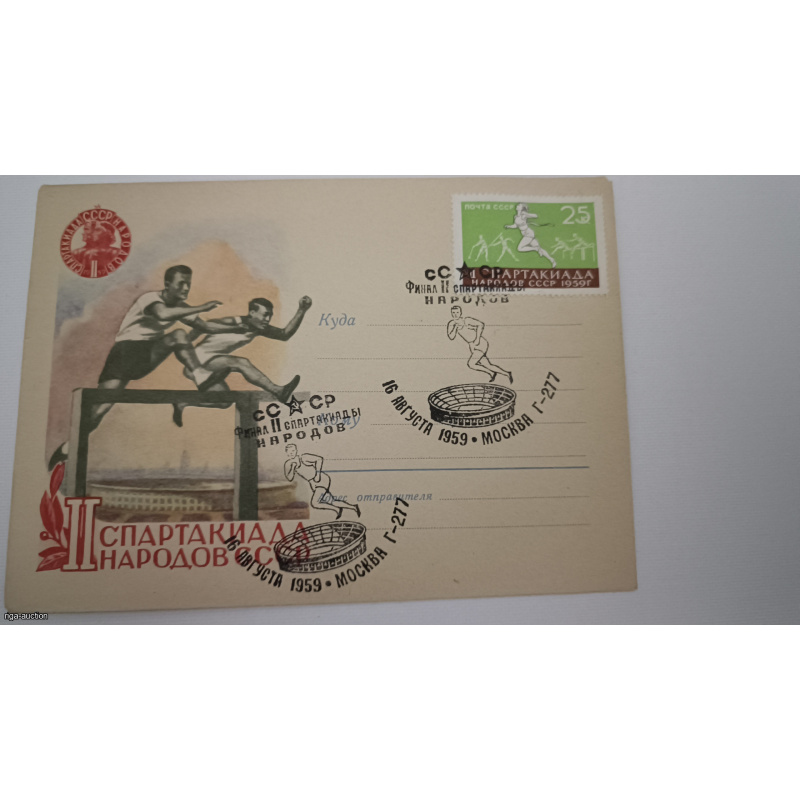 Envelope “II Spartakiad of the Peoples of the USSR”, 1959, Moscow