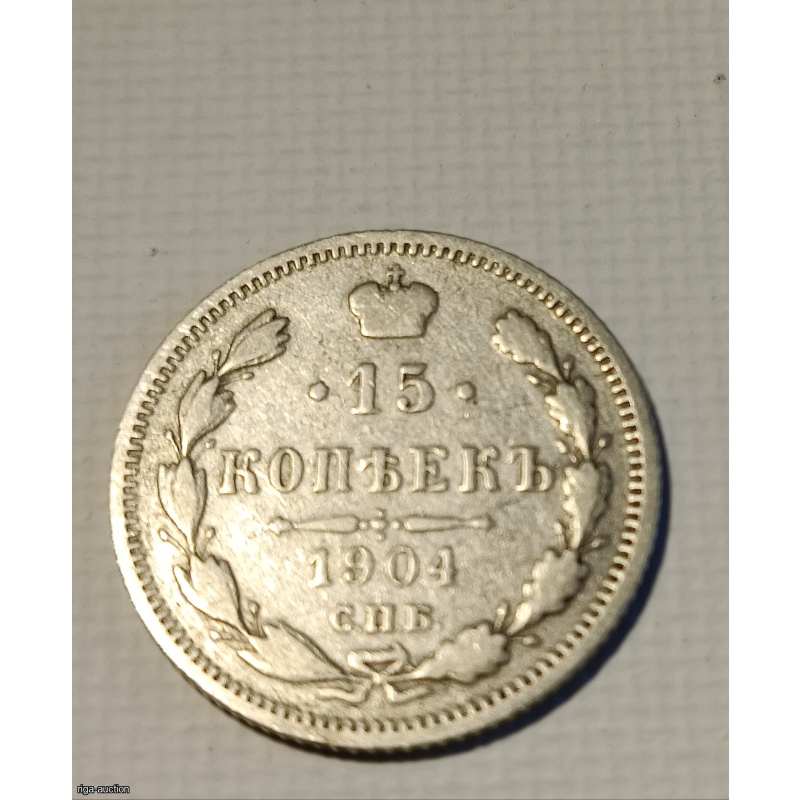 A silver 15-kopek coin from 1904, struck during the reign of Emperor Nicholas II
