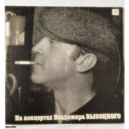 Vinyl records by Vladimir Vysotsky from the famous multi-volume series "At Vladimir Vysotsky's Concerts".