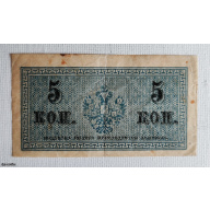 A 5-kopek banknote of the 1915 design, issued in the Russian Empire during World War I.