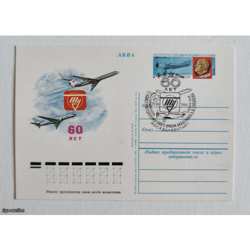 A single-sided postal stationery card (postcard) with a pre-printed stamp, issued to commemorate the 60th anniversary of the Tupolev Design Bureau (USSR, 1982).