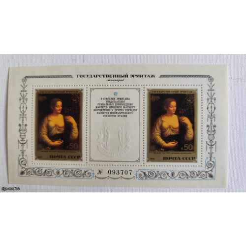 The Stamp Block-This souvenir sheet is a 1982 USSR philatelic issue from the "Masterpieces of the State Hermitage. Italian Painting" series.