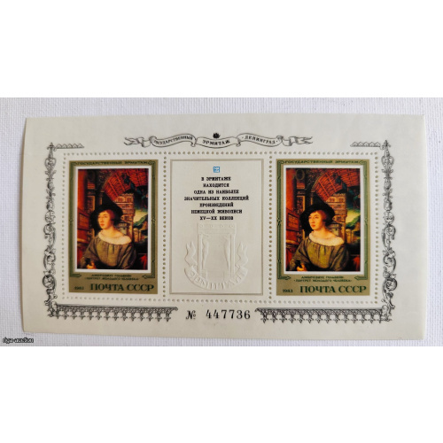 1983 USSR Souvenir Sheet from the "Masterpieces of the State Hermitage. German Painting of the 15th–20th Centuries" series.