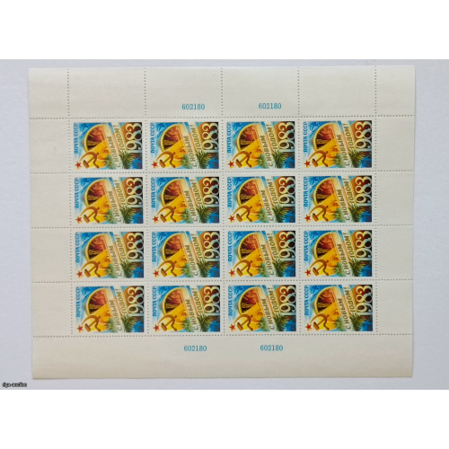 1982 USSR Full Mint Sheet "Happy New Year 1983!" (16 stamps), MNH condition