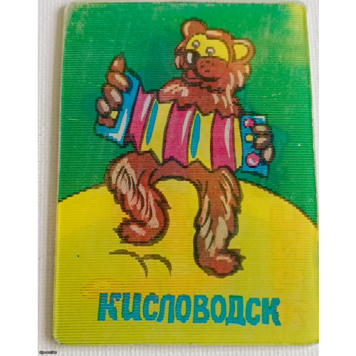 Soviet 3D Lenticular Pocket Calendar (1977) – Kislovodsk Circus