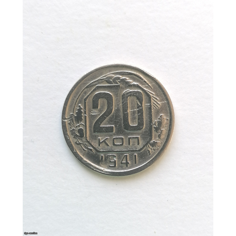 Coin 20 kop 1941, cooper-nickel