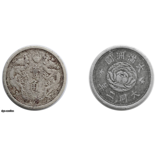 Oriģināla vara-niķeļa monēta ar nominālu 1 bils (dzjao), ko 1933. gadā izdevusi Mandžuko marionešu valsts (Japānas okupētā Mandžūrijas teritorija, Ķīnas ziemeļaustrumi).