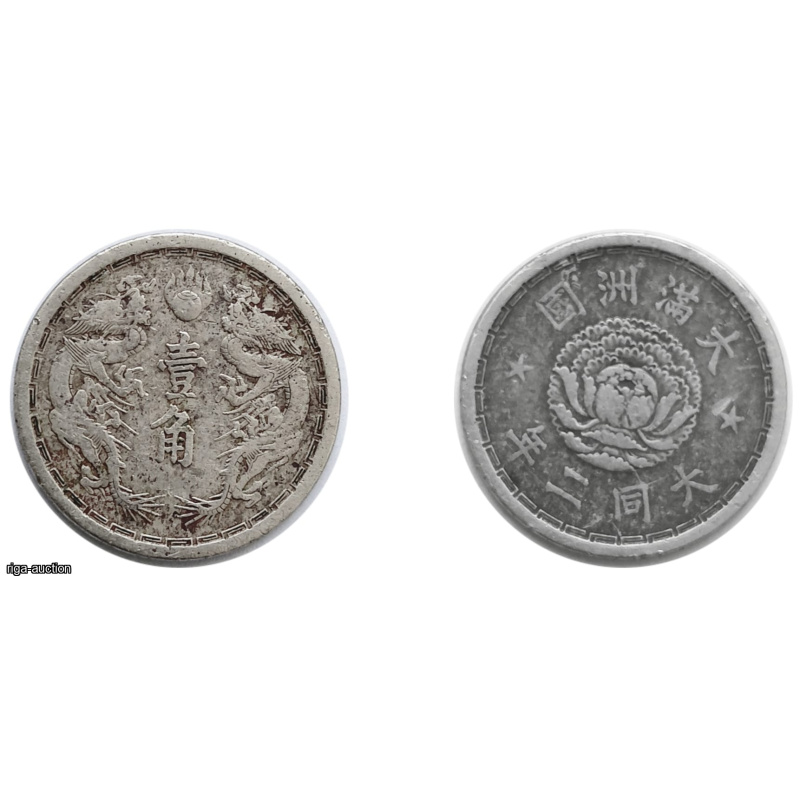 Oriģināla vara-niķeļa monēta ar nominālu 1 bils (dzjao), ko 1933. gadā izdevusi Mandžuko marionešu valsts (Japānas okupētā Mandžūrijas teritorija, Ķīnas ziemeļaustrumi).