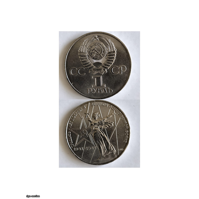 Ruble 1975 USSR – 30th Anniversary of Victory in WWII (Rodina-Mat)
