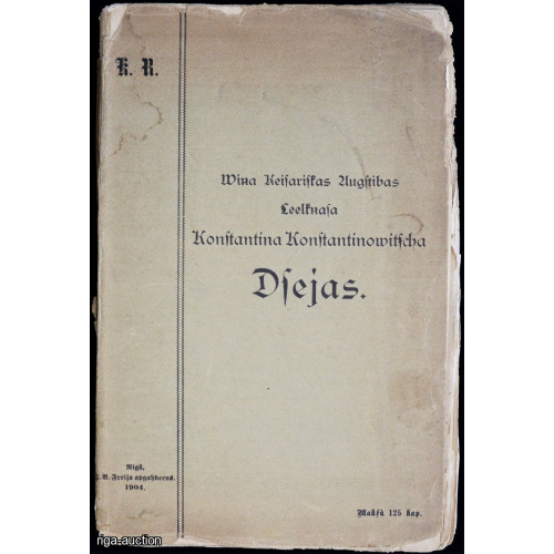 Konstantīna Konstantinoviča dzejas (1879 - 1899)