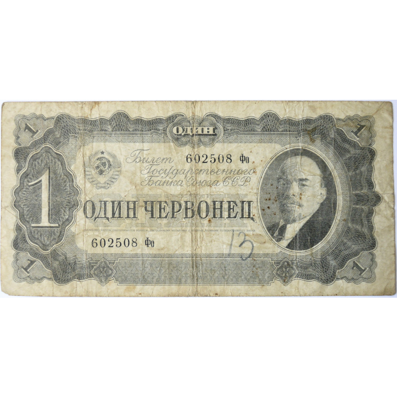 one chervonets 1937