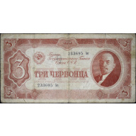 banknote three chervonets 1937