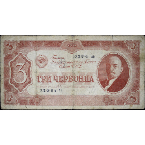 банкнота три червонца 1937 года