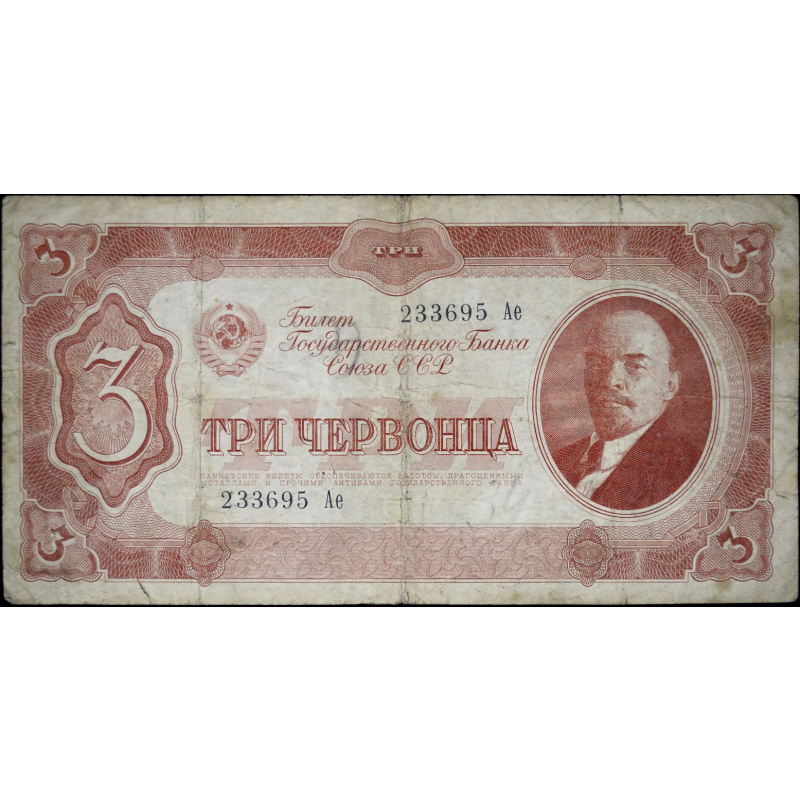 banknote three chervonets 1937