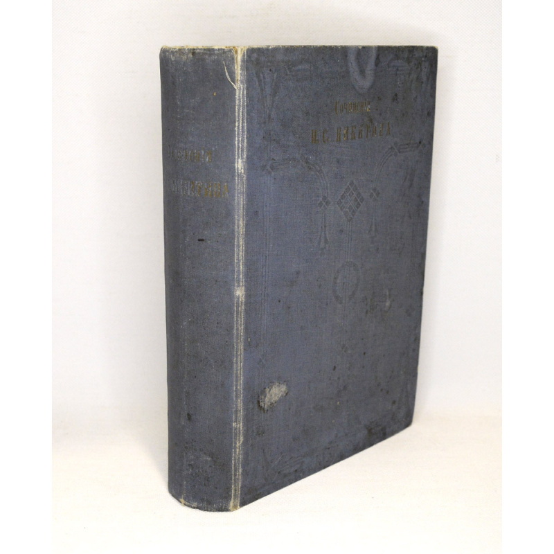 book of compositions "I. S. Nikitin"