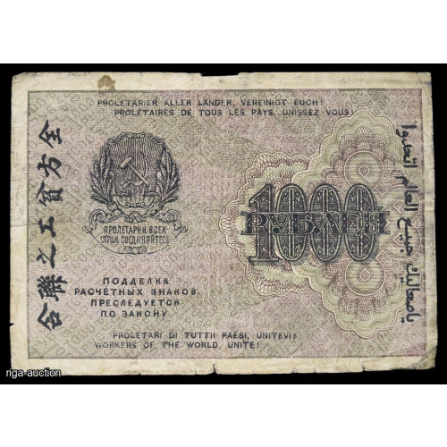 1000 rubļu 1919