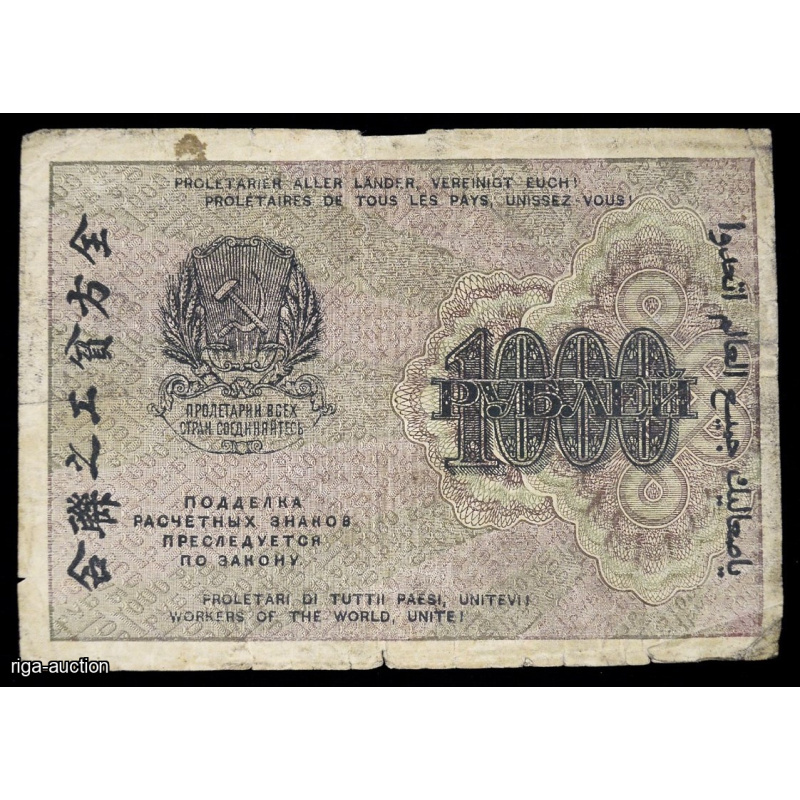 1000 rubles 1919
