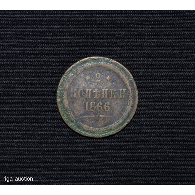 2 kopecks 1866 (EM)