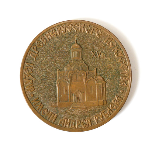 table medal "Museum of Old Russian Art named after Andrei Rublev"