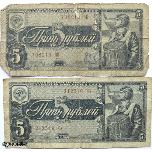 5 rubļi 1938 (2 gab.)