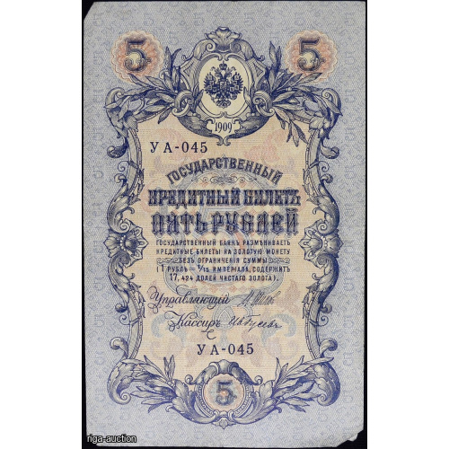 5 rubles 1909
