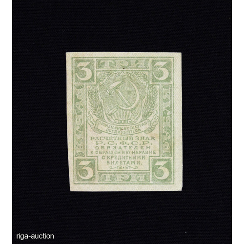 3 rubles 1919