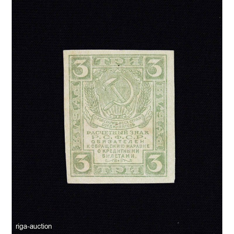 3 rubles 1919