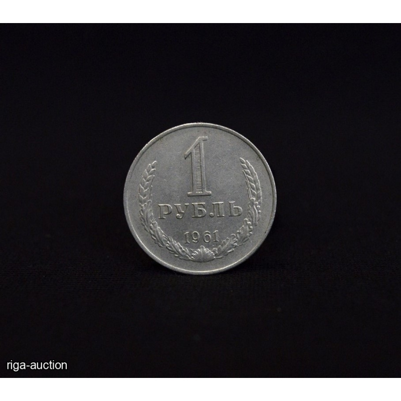 1 ruble 1961