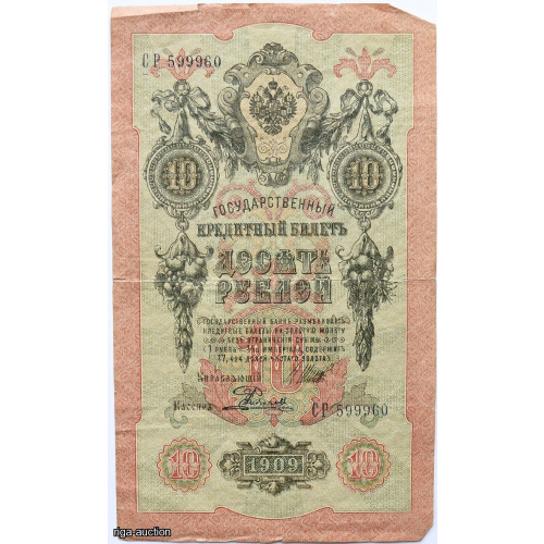 10 rubles 1909