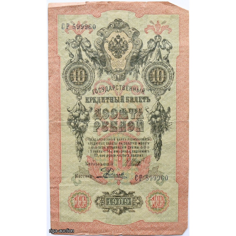 10 rubles 1909