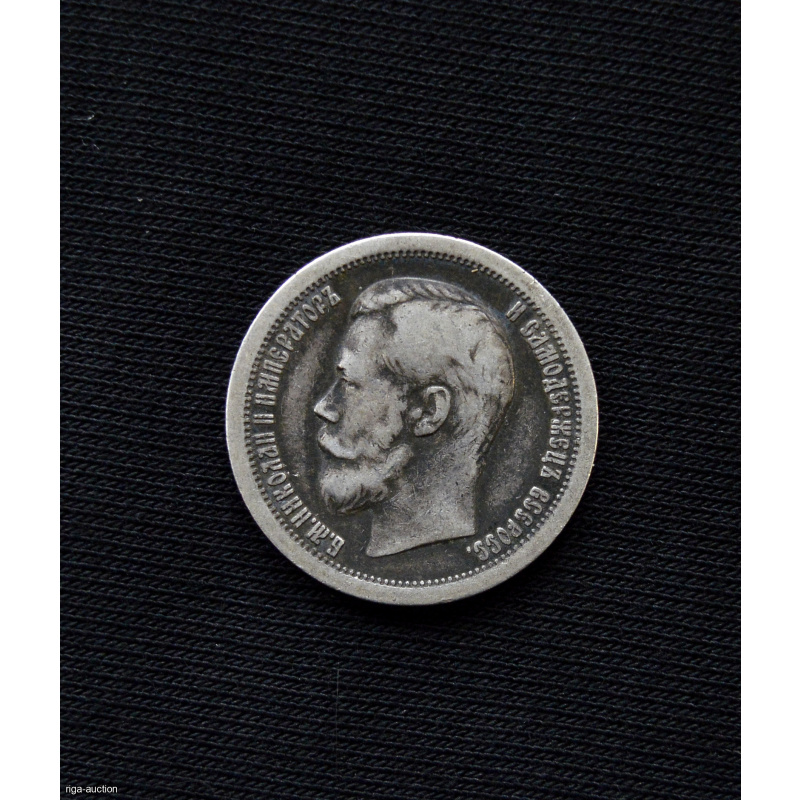 50 kopecks 1896 (*)