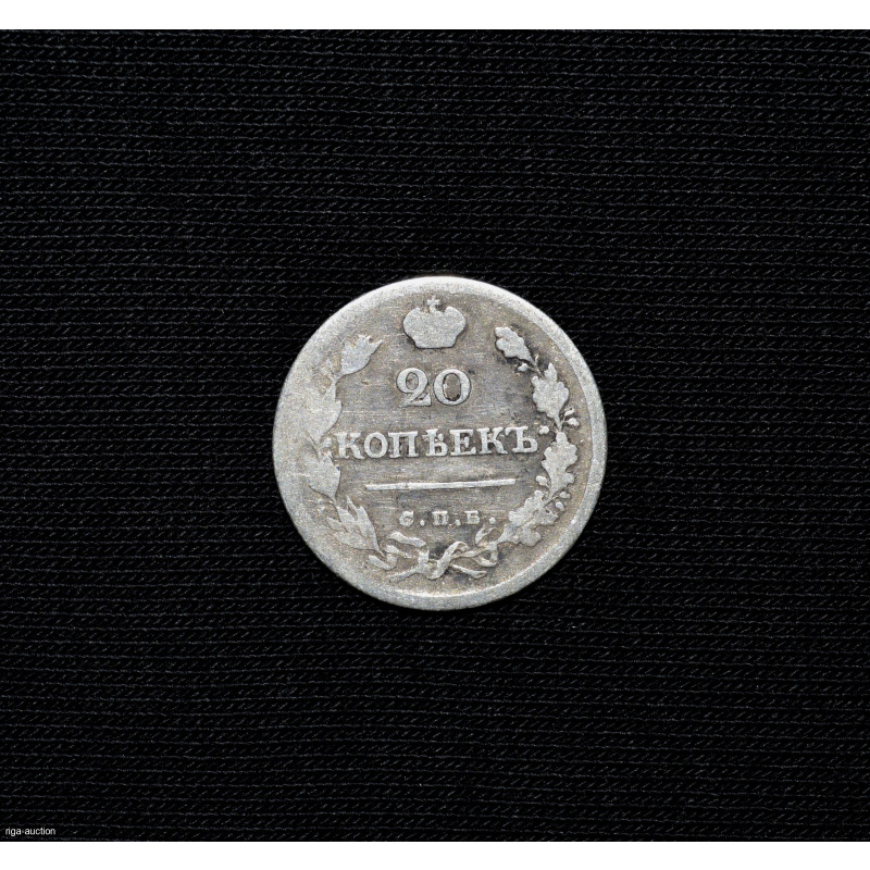 20 kopecks 1823