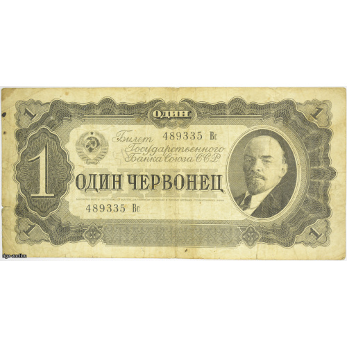 one chervonets 1937 USSR
